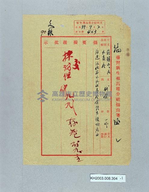 登錄號:KH2003.008.0304藏品圖，第1張