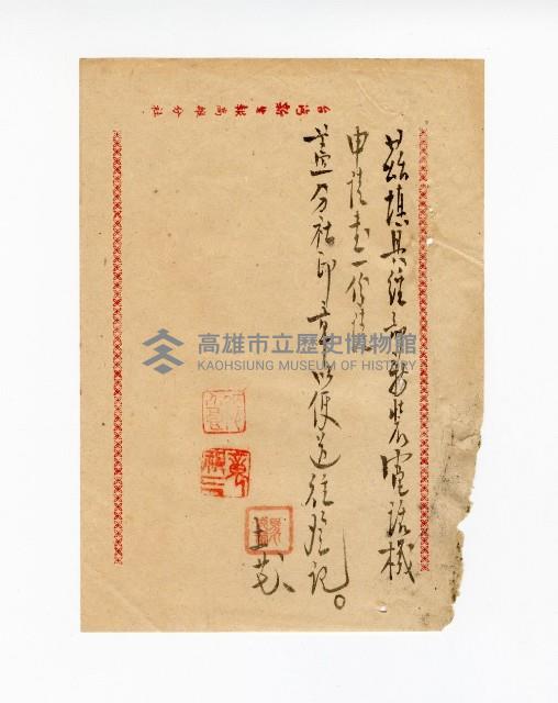 登錄號:KH2003.008.0214藏品圖，第1張