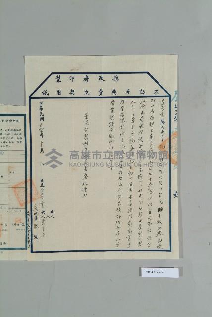 民國24年10月9日李子悅立分管業契藏品圖，第2張