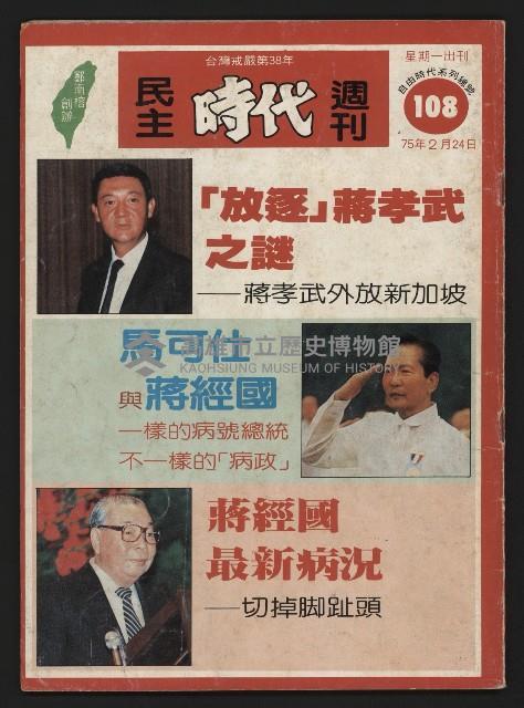 《民主時代週刊NO.108》藏品圖，第1張