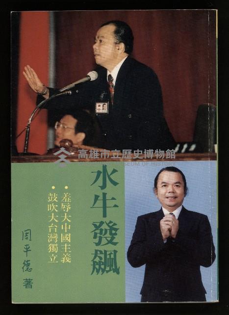 《水牛發飆》藏品圖，第1張