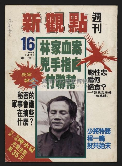 《新觀點週刊NO.16》藏品圖，第1張