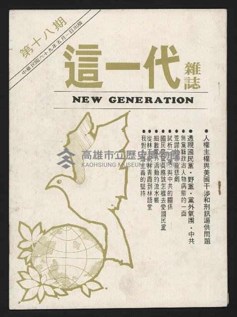 《這一代雜誌NO.18》藏品圖，第1張