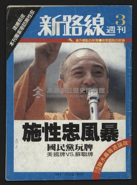 《新路線週刊NO.3》藏品圖，第1張