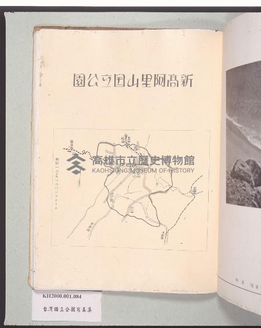 《臺湾国立公園寫真集》藏品圖，第2張