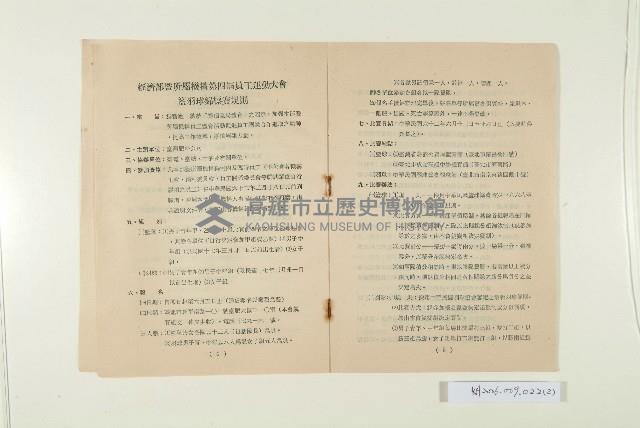 登錄號:KH2006.009.0022藏品圖，第2張