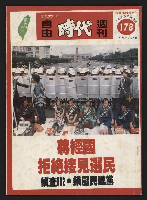 《自由時代週刊NO.178》藏品圖，第1張