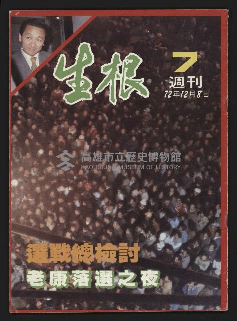 《生根週刊NO.7》藏品圖，第1張