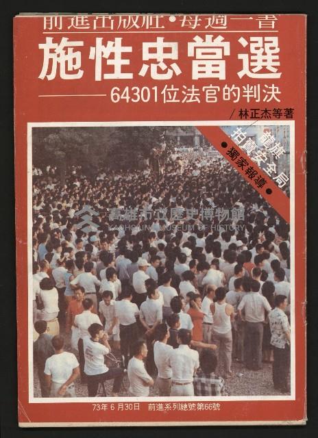 《施性忠當選》藏品圖，第1張