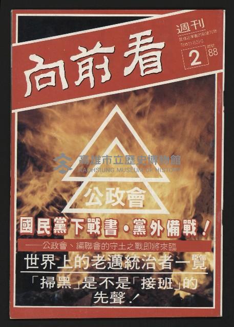 《向前看週刊NO.2》藏品圖，第1張