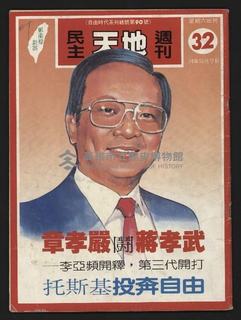 《民主天地週刊NO.32》藏品圖，第1張