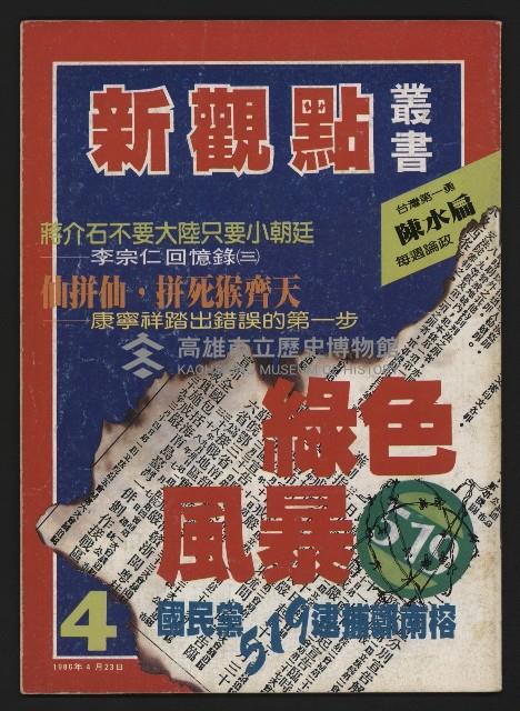 《新觀點叢書NO.4》藏品圖，第1張
