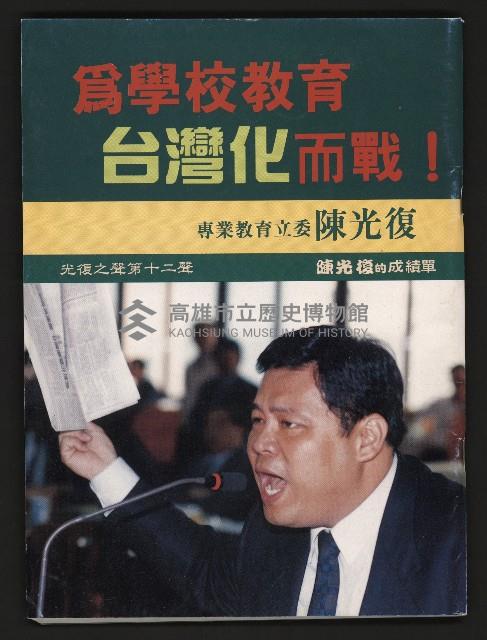 《光復之聲第十二聲》藏品圖，第1張