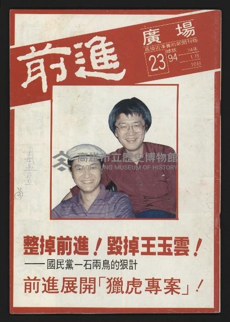 《前進廣場NO.23》藏品圖，第1張