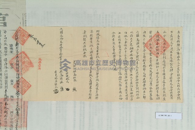 光緒33年12月17日高尊沚立賣斷契藏品圖，第2張