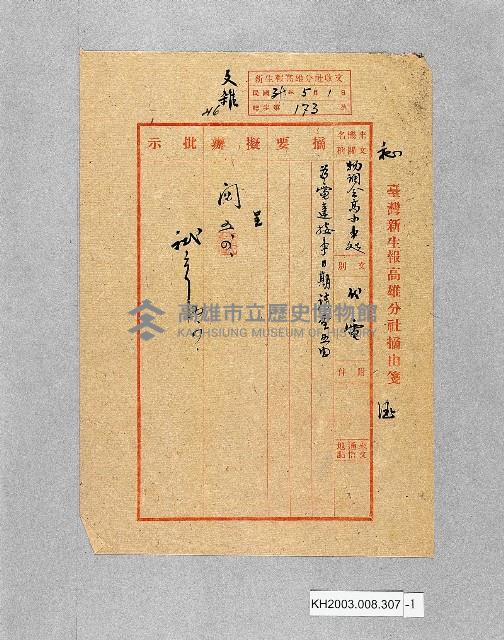 登錄號:KH2003.008.0307藏品圖，第1張