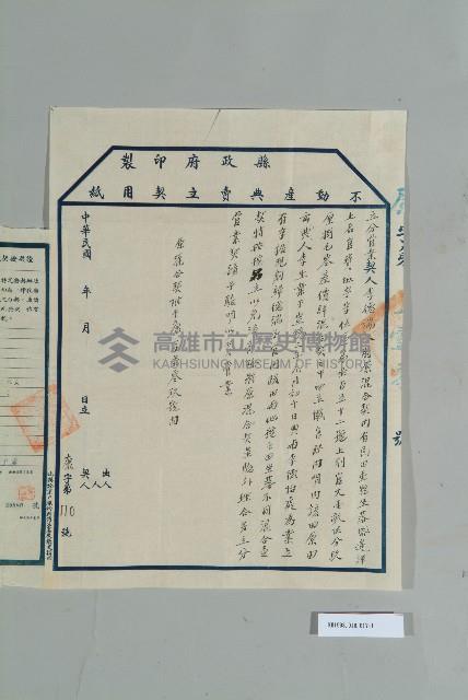 民國24年10月李德端立分管業契藏品圖，第2張