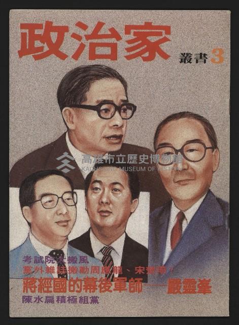 《政治家叢書NO.3》藏品圖，第1張