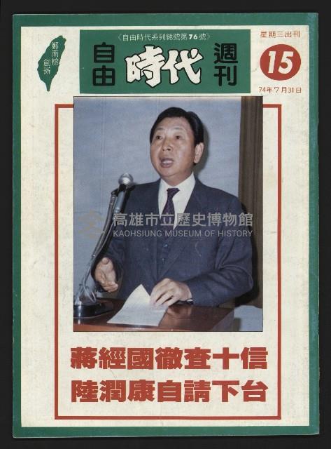 《自由時代週刊NO.15》藏品圖，第1張