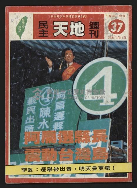 《民主天地週刊NO.37》藏品圖，第1張