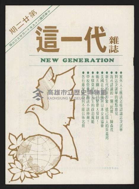 《這一代雜誌NO.22》藏品圖，第1張