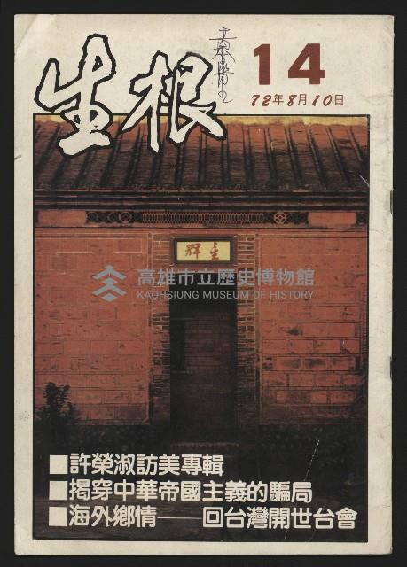 《生根NO.14》藏品圖，第1張