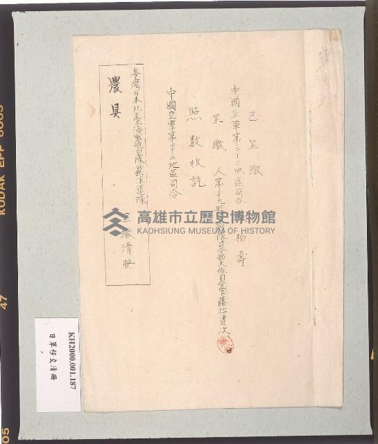 臺灣日本北臺海軍航空隊公館派遣隊農具呈繳清冊藏品圖，第2張
