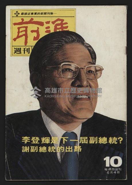 《前進週刊NO.10》藏品圖，第1張