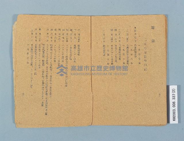 登錄號:KH2003.008.0337藏品圖，第2張