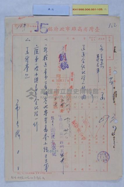 畸零地專案審查小組委會藏品圖，第1張