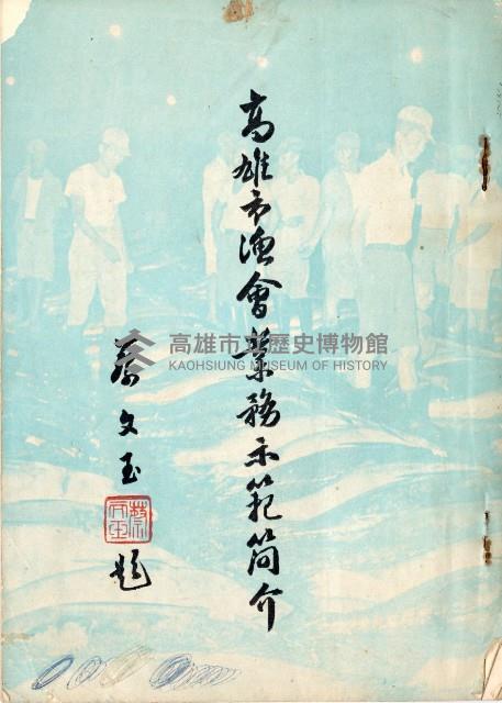 登錄號:KH2006.019.0005藏品圖，第1張