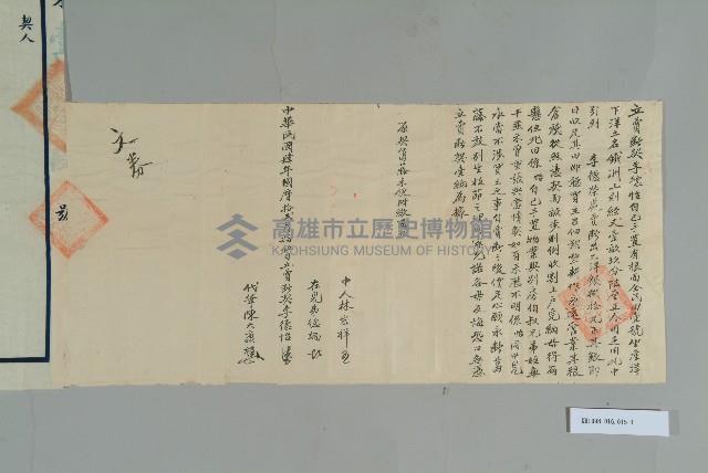 民國4年12月15日李德怡立賣斷契藏品圖，第2張