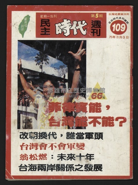 《民主時代週刊NO.109》藏品圖，第1張