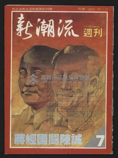 《新潮流週刊NO.7》藏品圖，第1張