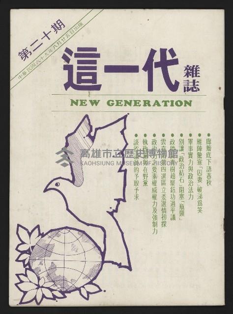 《這一代雜誌NO.20》藏品圖，第1張