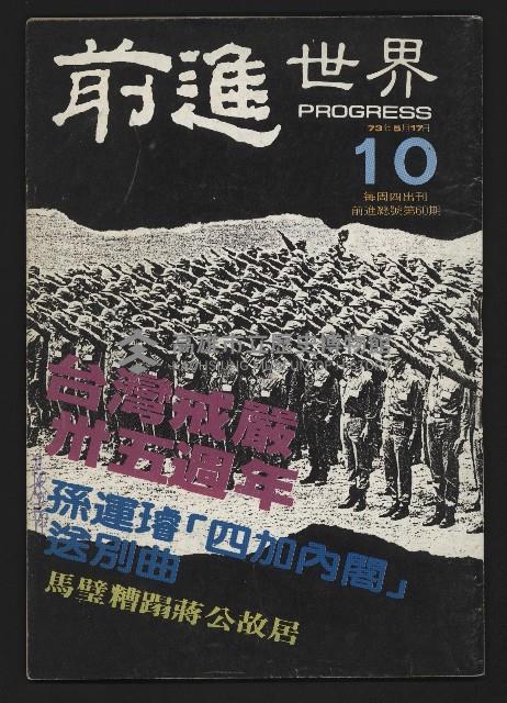 《前進世界NO.10》藏品圖，第1張