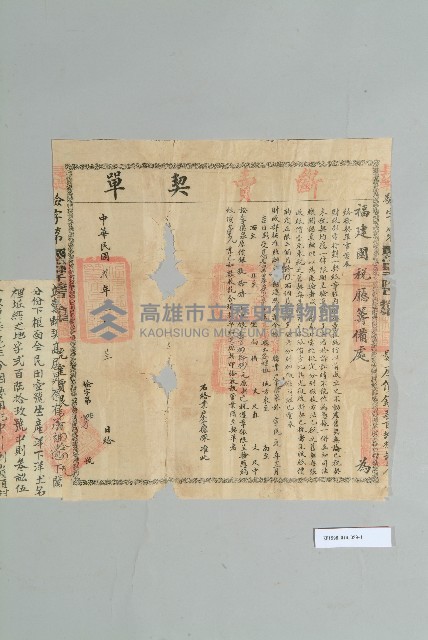 宣統元年12月高居昇立賣斷契藏品圖，第2張