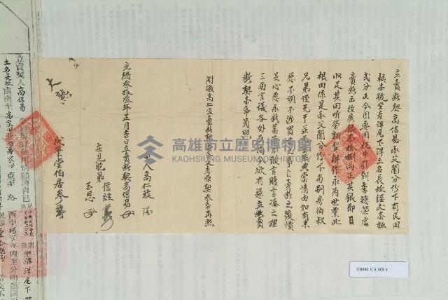 光緒33年元月高信易立賣斷契藏品圖，第2張