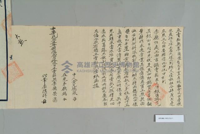 民國5年2月13日李德榮立賣斷契藏品圖，第2張