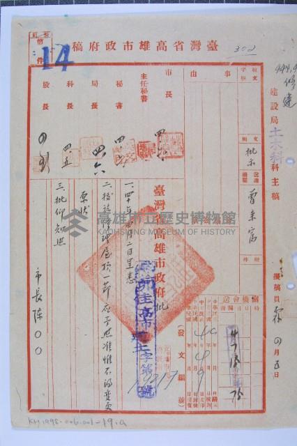 曾來富修屋頂申請藏品圖，第1張