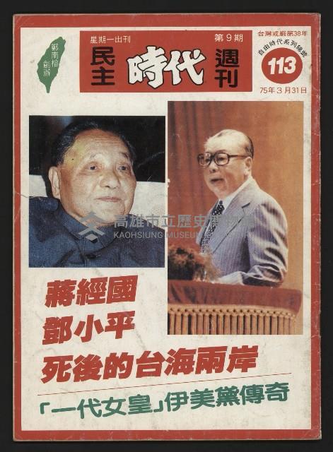 《民主時代週刊NO.113》藏品圖，第1張