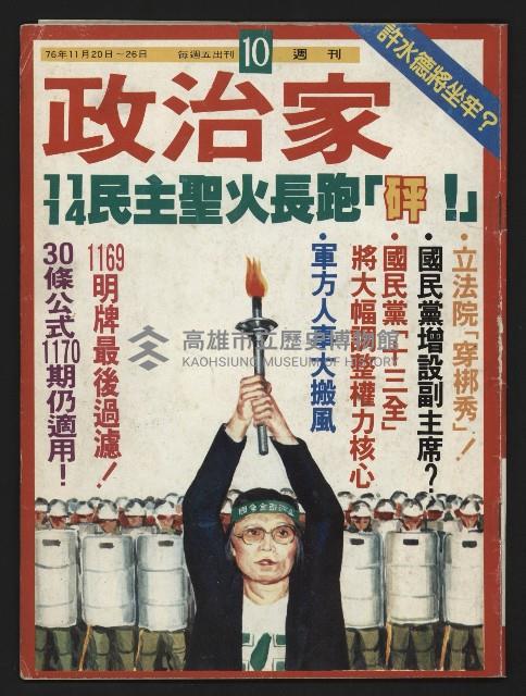 《政治家週刊NO.10》藏品圖，第1張