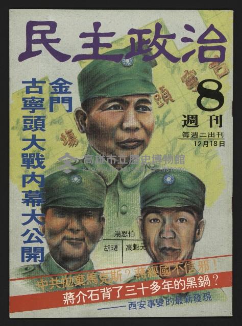 《民主政治週刊NO.8》藏品圖，第1張