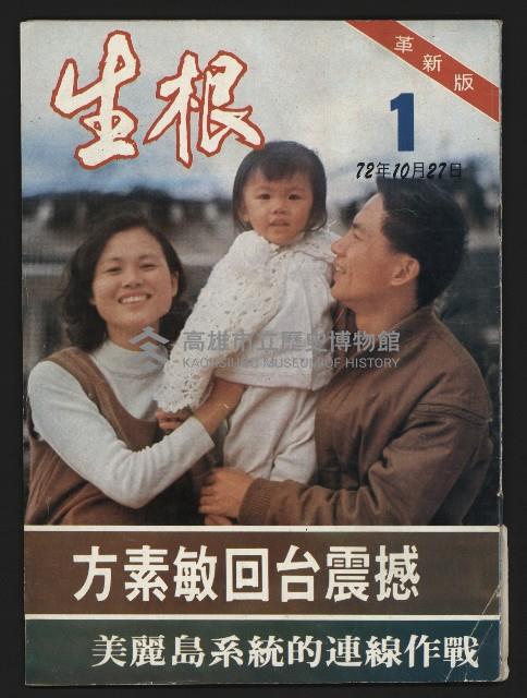 《生根革新版NO.1》藏品圖，第1張