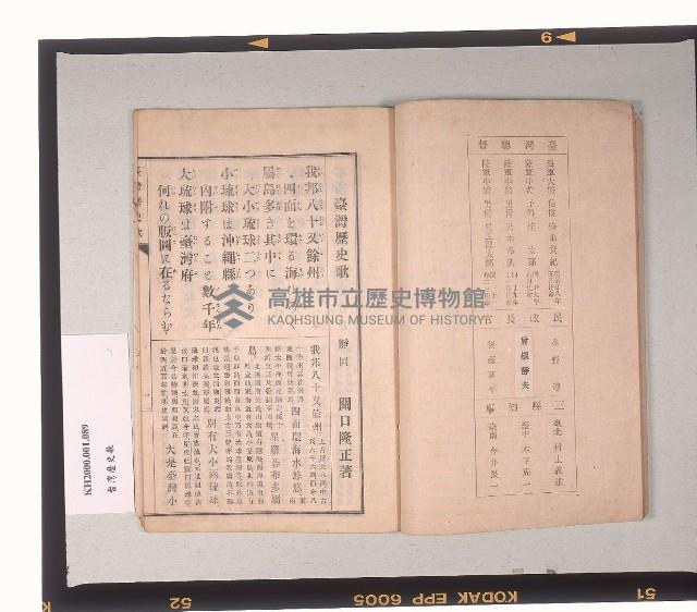 《臺灣歷史歌》藏品圖，第2張