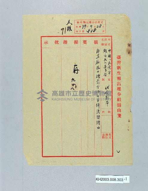 登錄號:KH2003.008.0303藏品圖，第1張