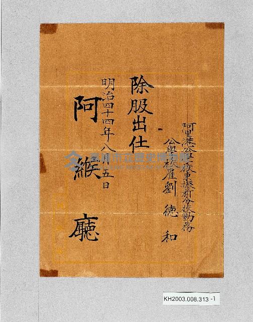 登錄號:KH2003.008.0313藏品圖，第1張