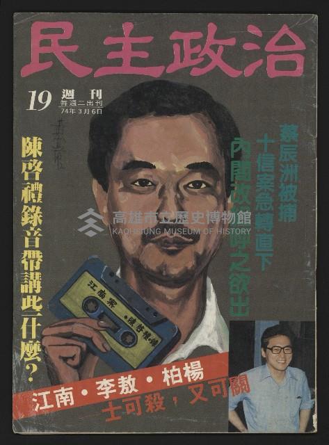 《民主政治週刊NO.19》藏品圖，第1張