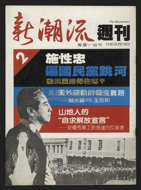 《新潮流週刊NO.2》藏品圖，第1張