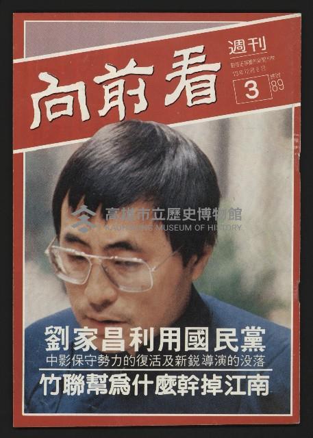 《向前看週刊NO.3》藏品圖，第1張